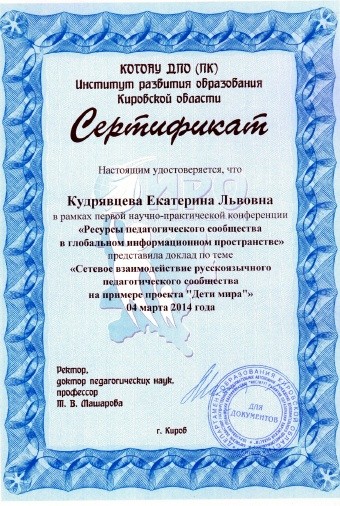 Сертификат УМК "Дети мира"